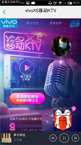 手机QQ音乐怎么创建KTV点歌？4