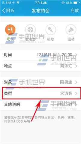 手机QQ如何发起我买单约会？3