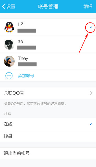新版手机QQ怎么切换账号7