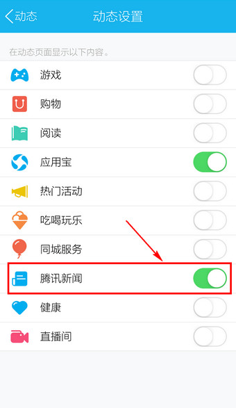 手机QQ怎么关闭腾讯新闻3