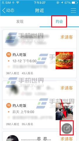 手机QQ如何发起我买单约会？2