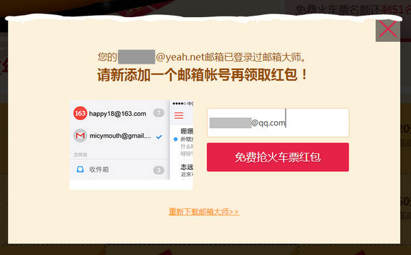 邮箱大师怎么抢春运火车票红包3