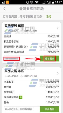 安居客如何报名看房2