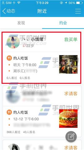 手机QQ如何发起我买单约会？6