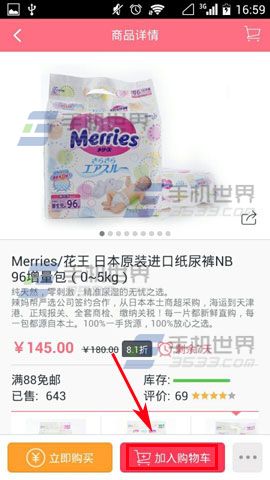 辣妈商城商品如何加入购物车3