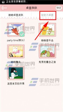 粉粉日记怎么换皮肤3