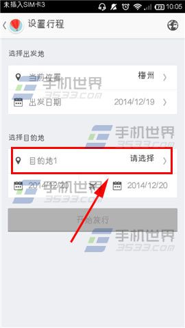 旅行箱怎么添加目的地数量2