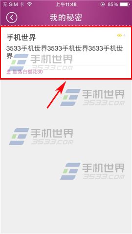 女生秘密如何删除说说？2