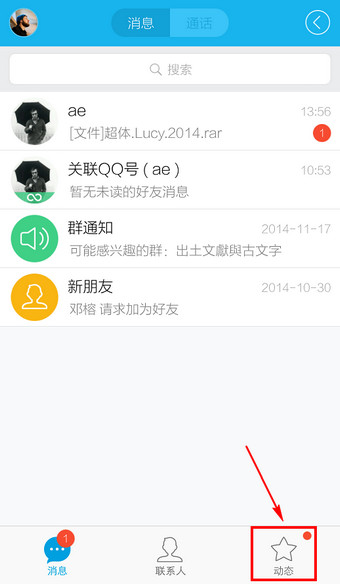 手机QQ怎么关闭腾讯新闻1