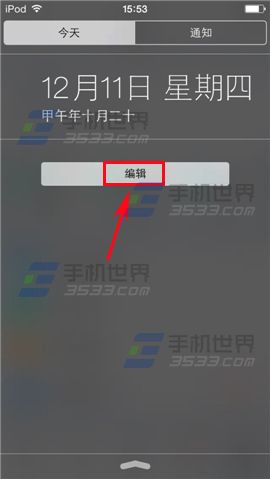 易信如何添加通知中心小插件？2