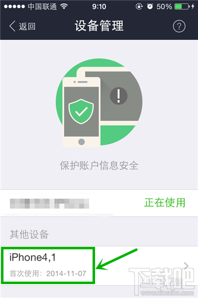 支付宝钱包怎么设置单台设备登陆让钱包更安全5