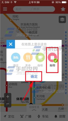 地铁通怎么在地图上显示购物？2