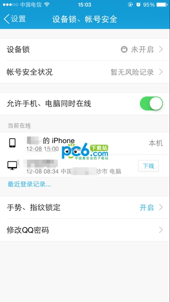 手机QQ怎么设置指纹解锁3