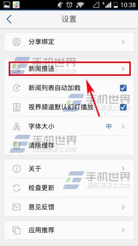 手机腾讯新闻如何设置新闻推送3