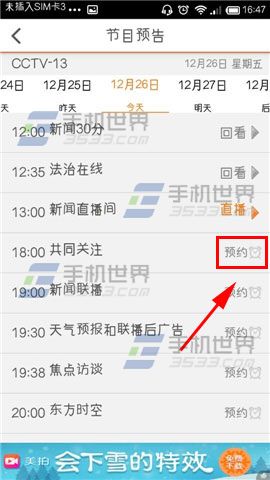 云图TV电视直播怎么预约节目4