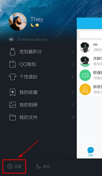 新版手机QQ怎么隐身2