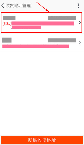 手机淘宝怎么改收货地址4