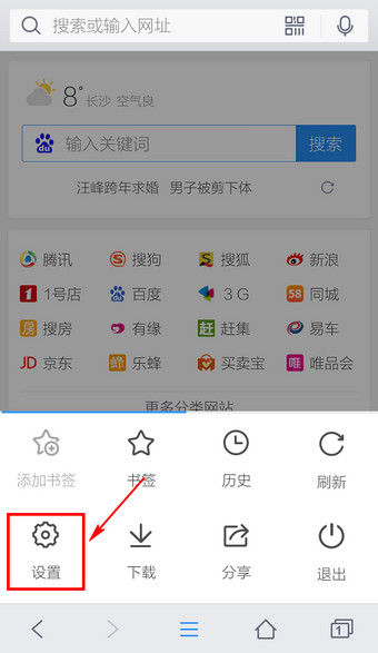 手机QQ浏览器如何清除缓存2