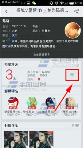 手机搜狐视频明星榜点赞方法5