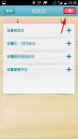 QQ情侣如何添加记念日3