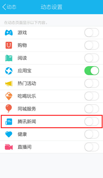 手机QQ怎么关闭腾讯新闻4