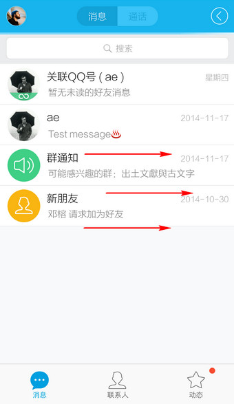 新版手机QQ怎么隐身1