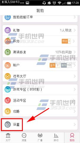 陪陪怎么关闭消息提醒2