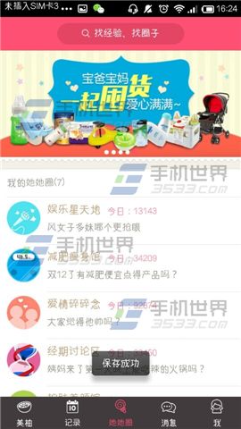 美柚如何置顶圈子？4