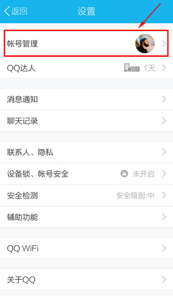 手机QQ关联怎么取消7