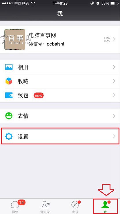 微信如何设置声音锁2