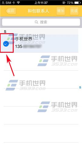 和包怎么删除联系人3