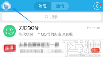 手机QQ指纹解锁怎么设置1