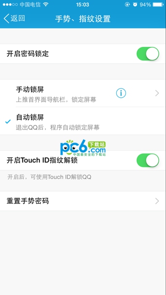 手机QQ怎么设置指纹解锁5
