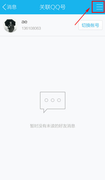 手机QQ关联怎么取消2