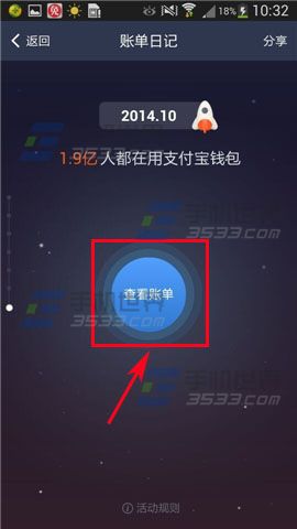 支付宝钱包十年账单如何查看4