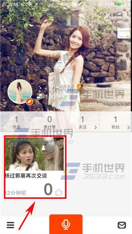 配音秀怎么删除作品3