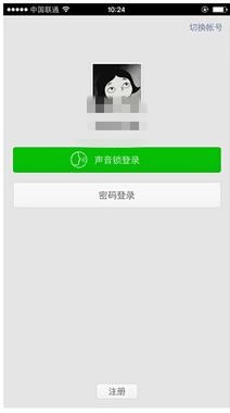 微信如何设置声音锁5