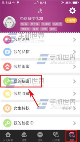 女生秘密如何删除说说？1