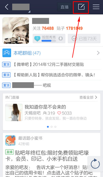 百度贴吧怎么发帖子4
