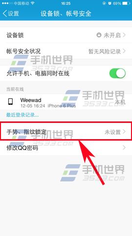 手机QQ指纹解锁设置方法详解2