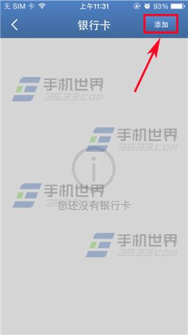 手机财付通怎么添加银行卡？3