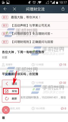 平安天下通互动区如何发贴5