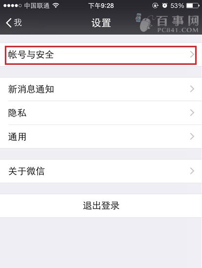 微信如何设置声音锁3
