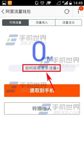 手机淘宝流量钱包如何获取流量4