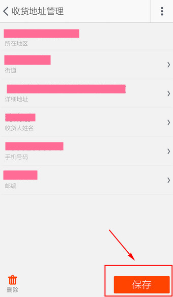 手机淘宝怎么改收货地址5
