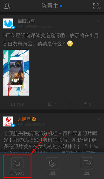 新浪微博夜间模式怎么开启7