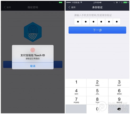 iOS版支付宝更新支持指纹支付2