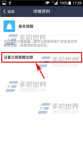 手机支付宝交易提醒金额如何设置5