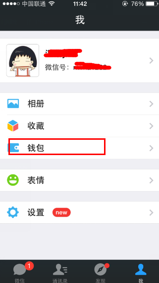 微信钱包怎么解绑1