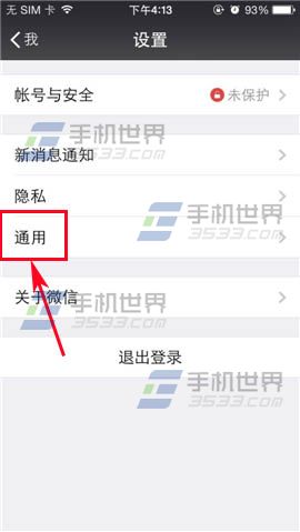 微信如何设置字体大小？2
